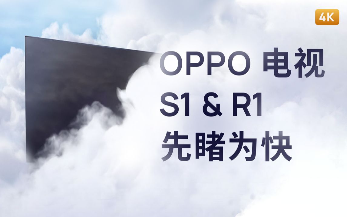 OPPO 智能电视上手:210 个分区背光是什么体验? | 先睹为快哔哩哔哩bilibili