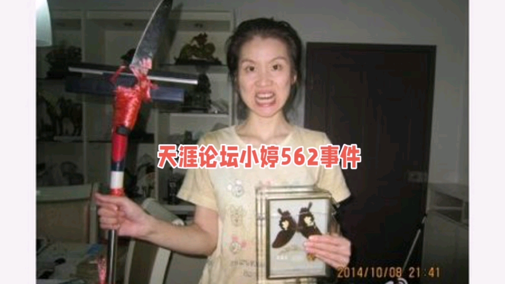 天涯论坛"小婷562"诡异事件