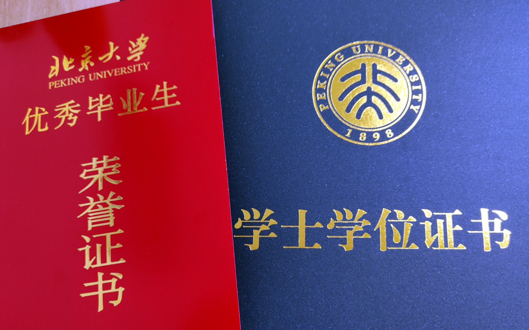 晒晒我的北大优秀毕业生证书,成人高考性价比超高呀,一起学习吧.