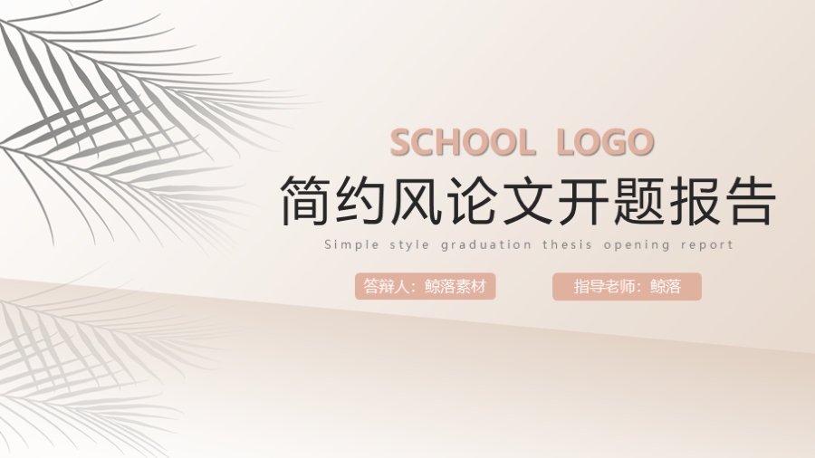 简约大气动态毕业论文答辩开题报告PPT模板哔哩哔哩bilibili