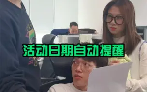 Video herunterladen: 早晚会用的到期自动提醒！