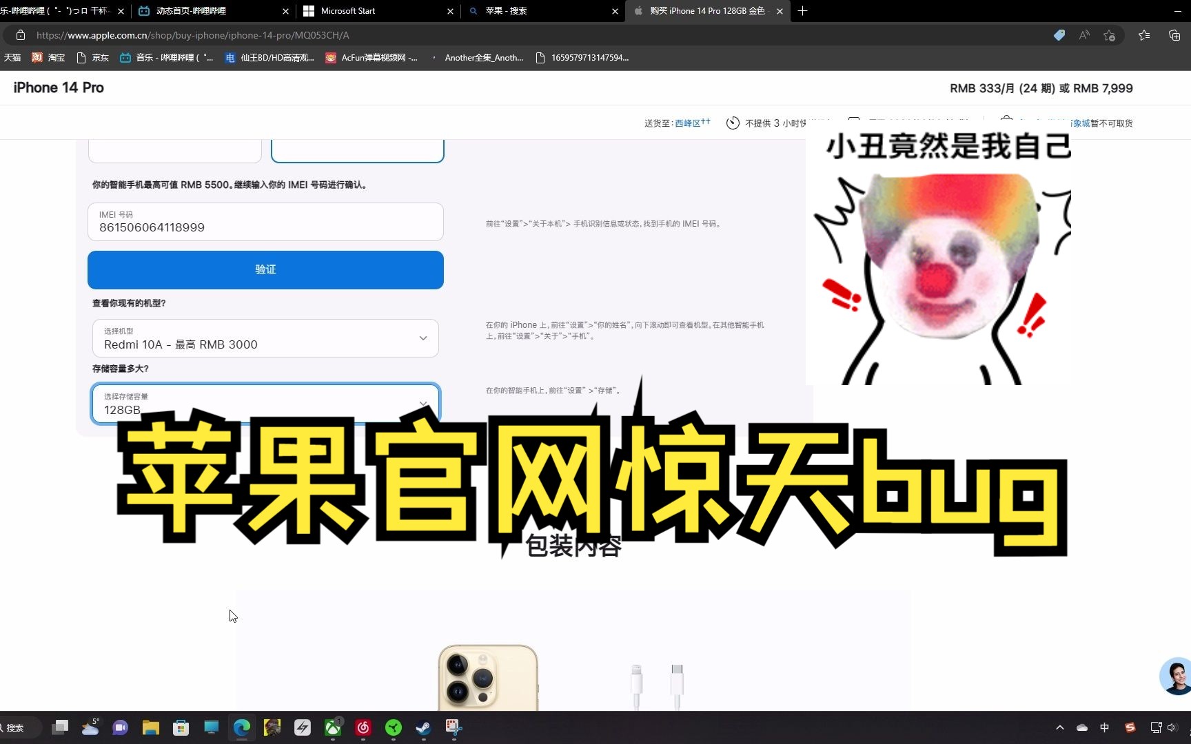 苹果官网出现惊天bug红米10A可置换3000元 se3免费领哔哩哔哩bilibili