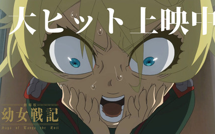 谭雅战记剧场版