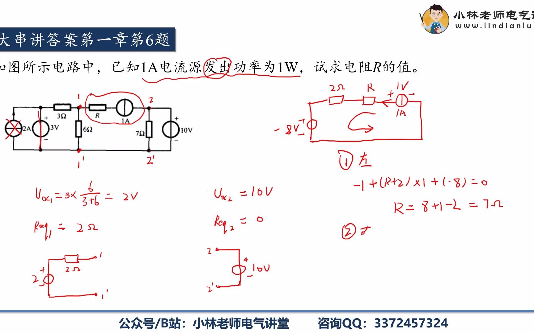 [图]小林老师电路课程——考研电路大串讲1-6