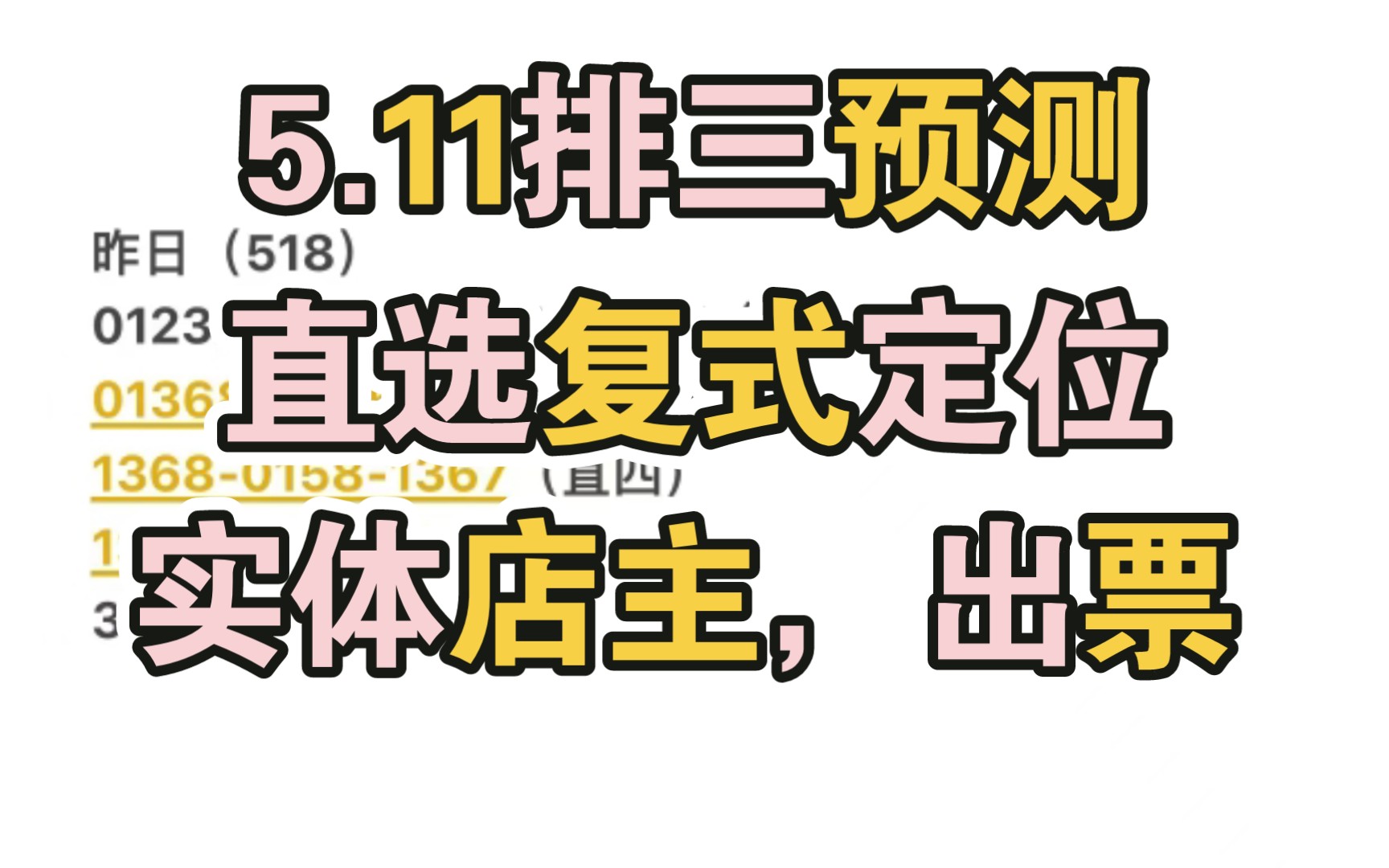 5.11体彩排列三推荐,今日号码预测哔哩哔哩bilibili