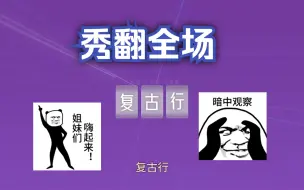 Download Video: 【搞笑向Reaction]时代少年团-三人行  土到极致就是潮！！！