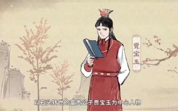 初中语文—名著导读《红楼梦》简介—上哔哩哔哩bilibili