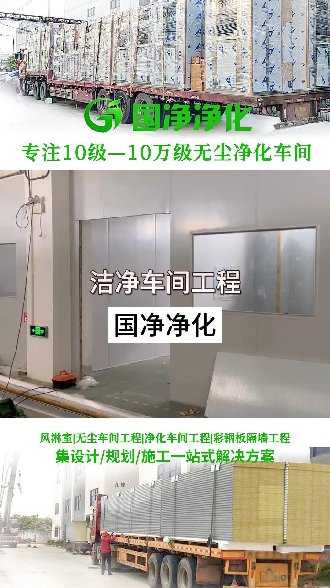 中山洁净车间工程哪家好?国净净化专业承接风淋室,洁净车间等工程哔哩哔哩bilibili