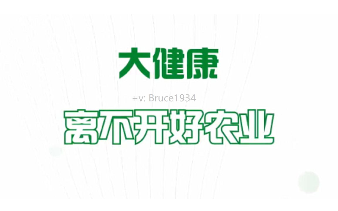 4、原中国农业大学国际学院院长 中国有机农业拓荒者 孟繁锡 《大健康离不开好农业》哔哩哔哩bilibili