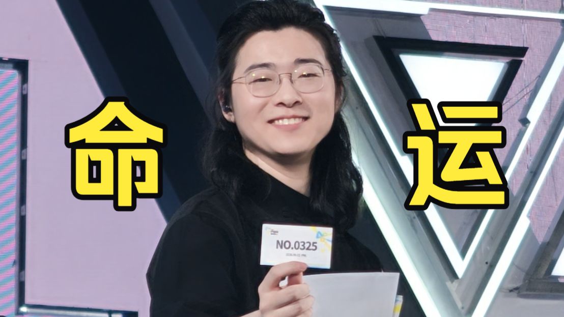 【Zc/嘉年华】命运的325！随机抽奖抽到325号后全场沸腾欢呼，Zc满脸无可奈何
