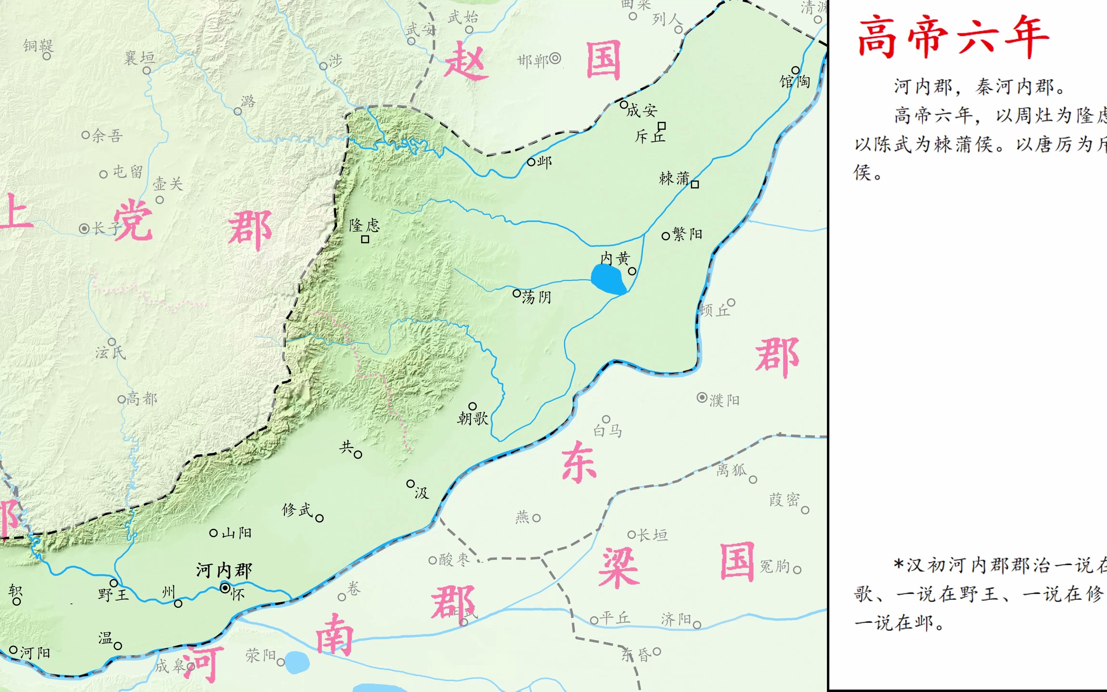 [图]历代郡县第一版-西汉篇 河内郡