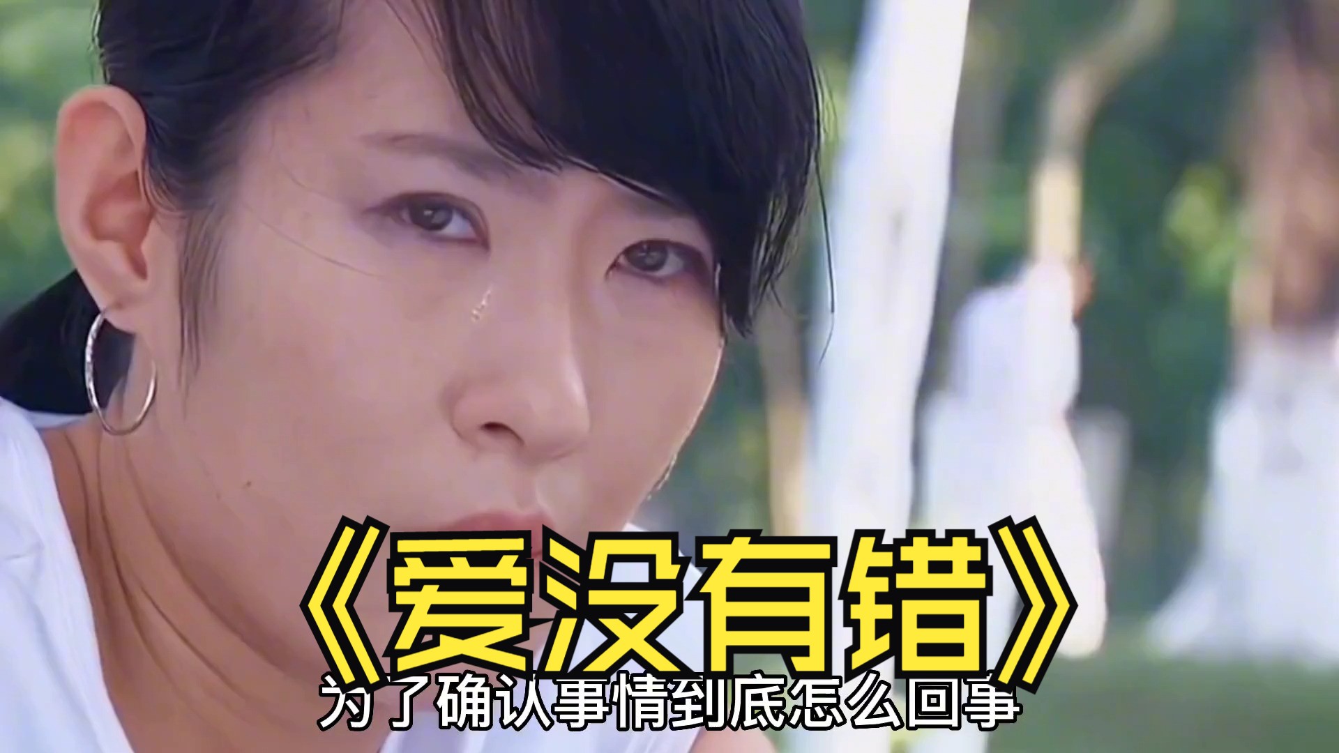 第40集 爱没有错 邵晓无意发现了强暴她的凶手,又被吓病了,高大夫很