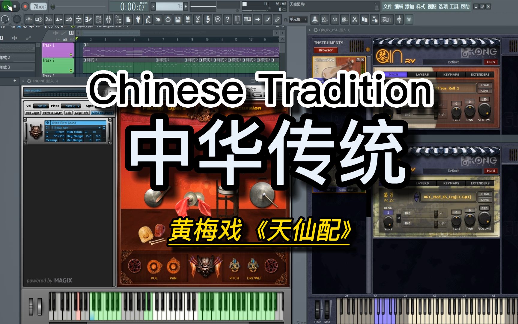 中华传统黄梅戏天仙配 Kong Audio Chinee OrchestraPeking Opera Percussion夫妻双双把家还哔哩哔哩bilibili