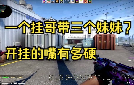 csgo通透世界5e開掛哥帶三個妹妹