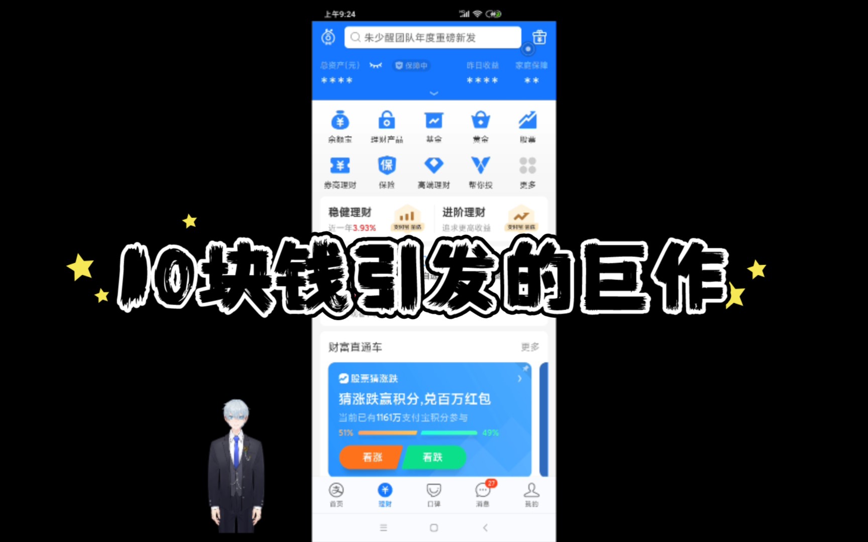 01基金日记: 10块钱引发的巨作哔哩哔哩bilibili