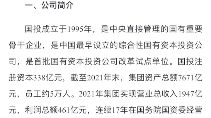 国家开发投资集团2022公开招聘哔哩哔哩bilibili