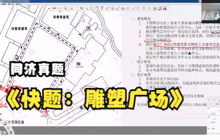 同济大学真题城市雕塑艺术中心广场景观规划设计哔哩哔哩bilibili