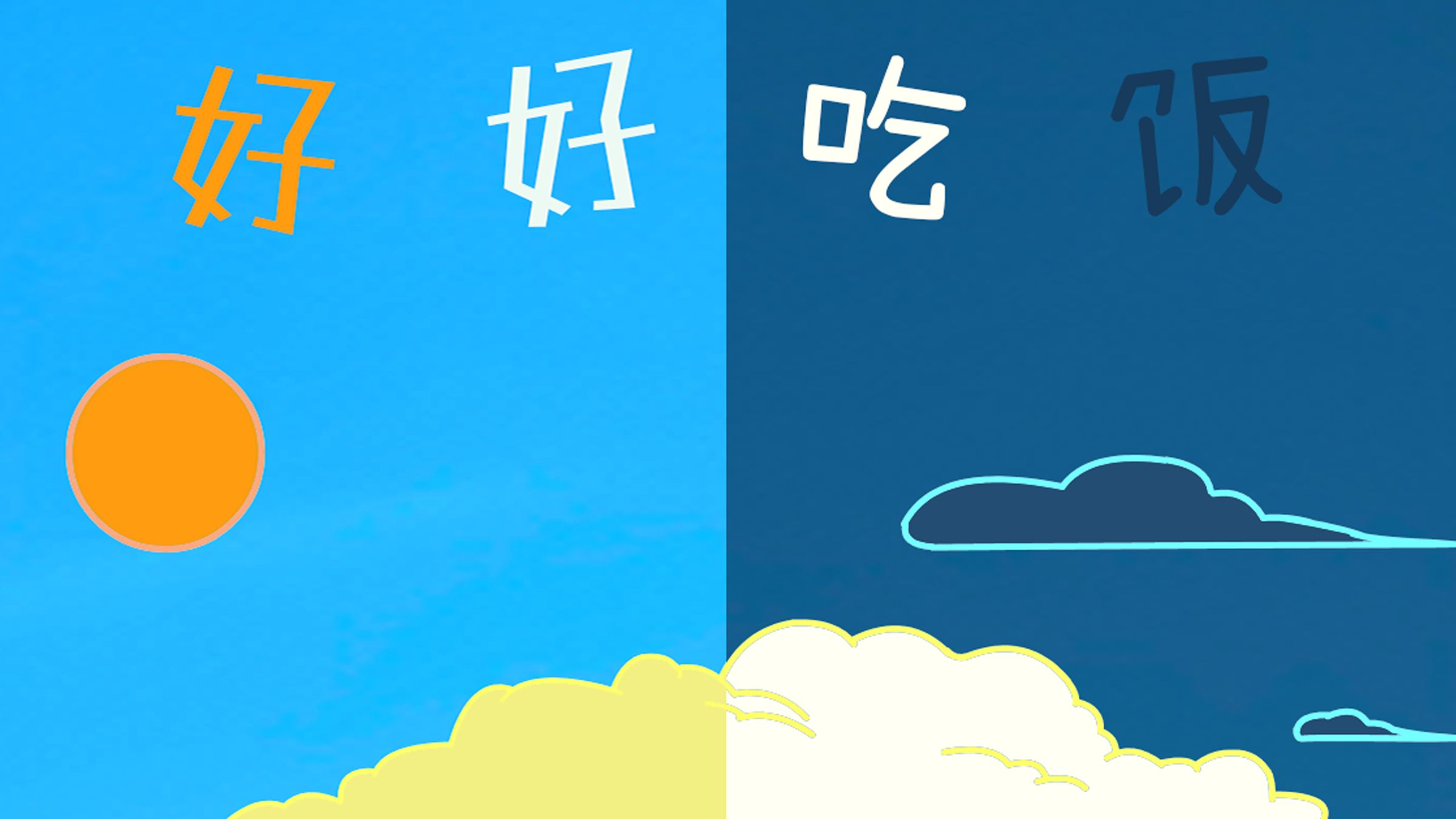 【第六届寻光小宇宙奖】《好好吃饭》个人毕设动画