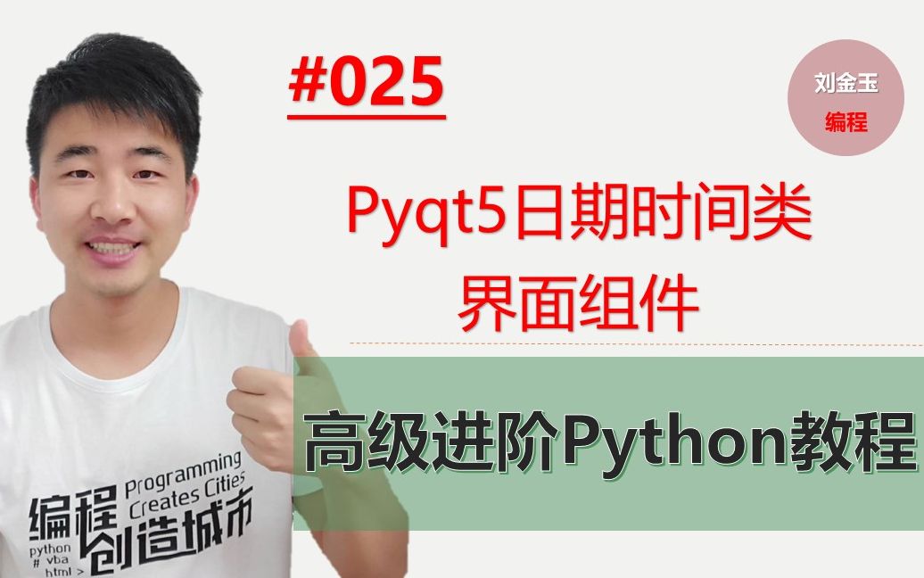 Python高级进阶教程025期 pyqt5自定义显示现在日期时间哔哩哔哩bilibili