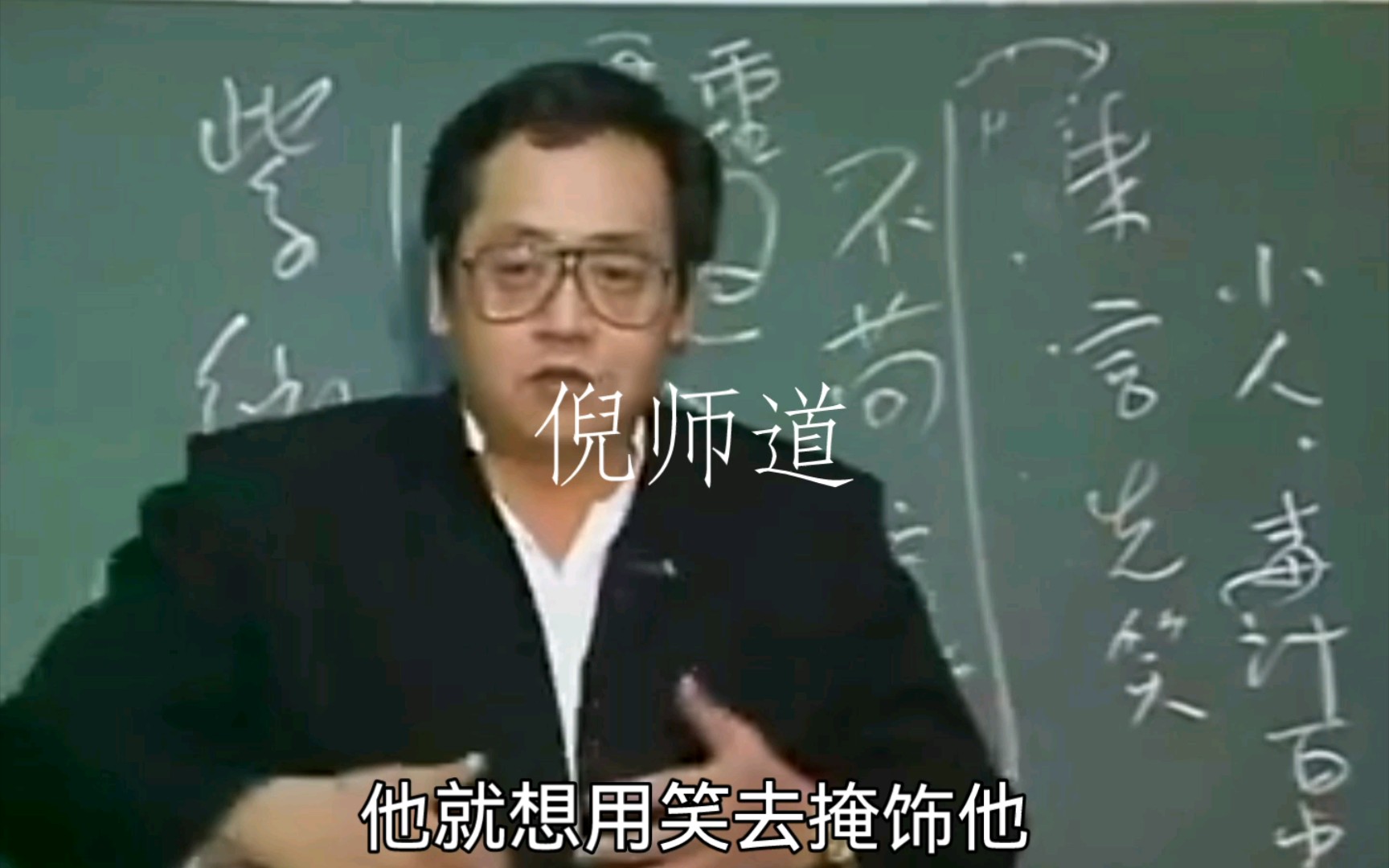 倪师道:如何从言语行为看出一个人的品性—分辨身边的小人与君子哔哩哔哩bilibili