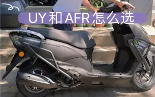 Descargar video: UY和AFR你选哪一个呢？