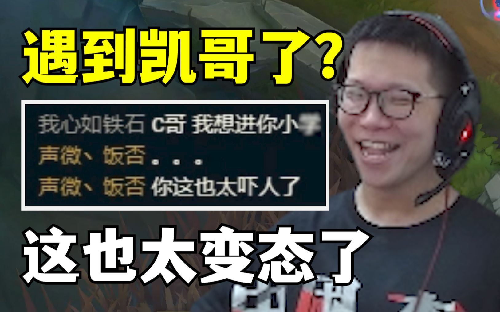 C皇遇到凯哥了?我心如铁石:C哥我想进你**!太吓人了𐟘𑥓”哩哔哩bilibili