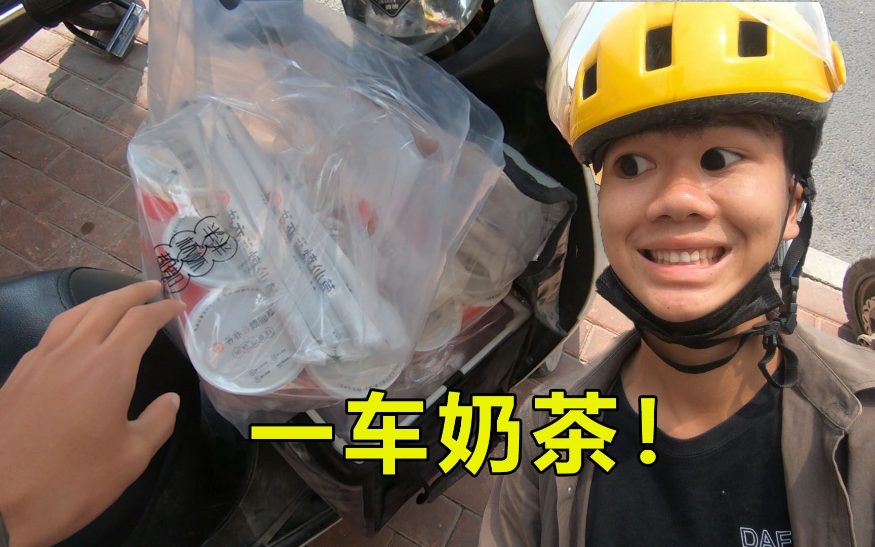 活动作品外卖小哥24杯奶茶第一次接这么大的单