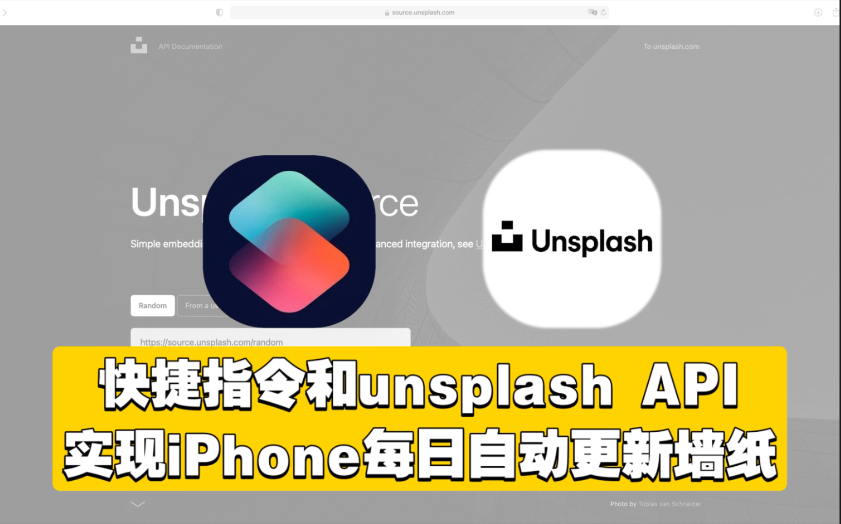 iPhone每天自动更换高质量文艺范墙纸!快捷指令和unsplash API实现哔哩哔哩bilibili