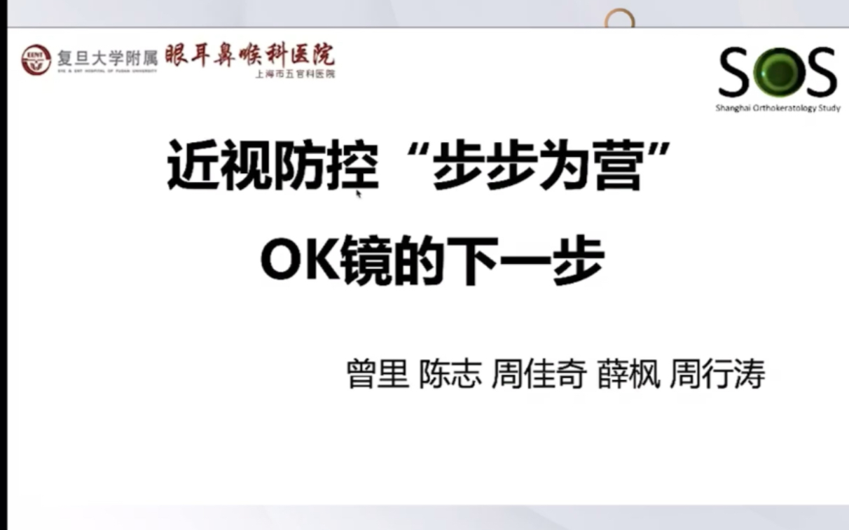 [图]近视的精准防治5近视防控“步步为营”OK镜的下一步