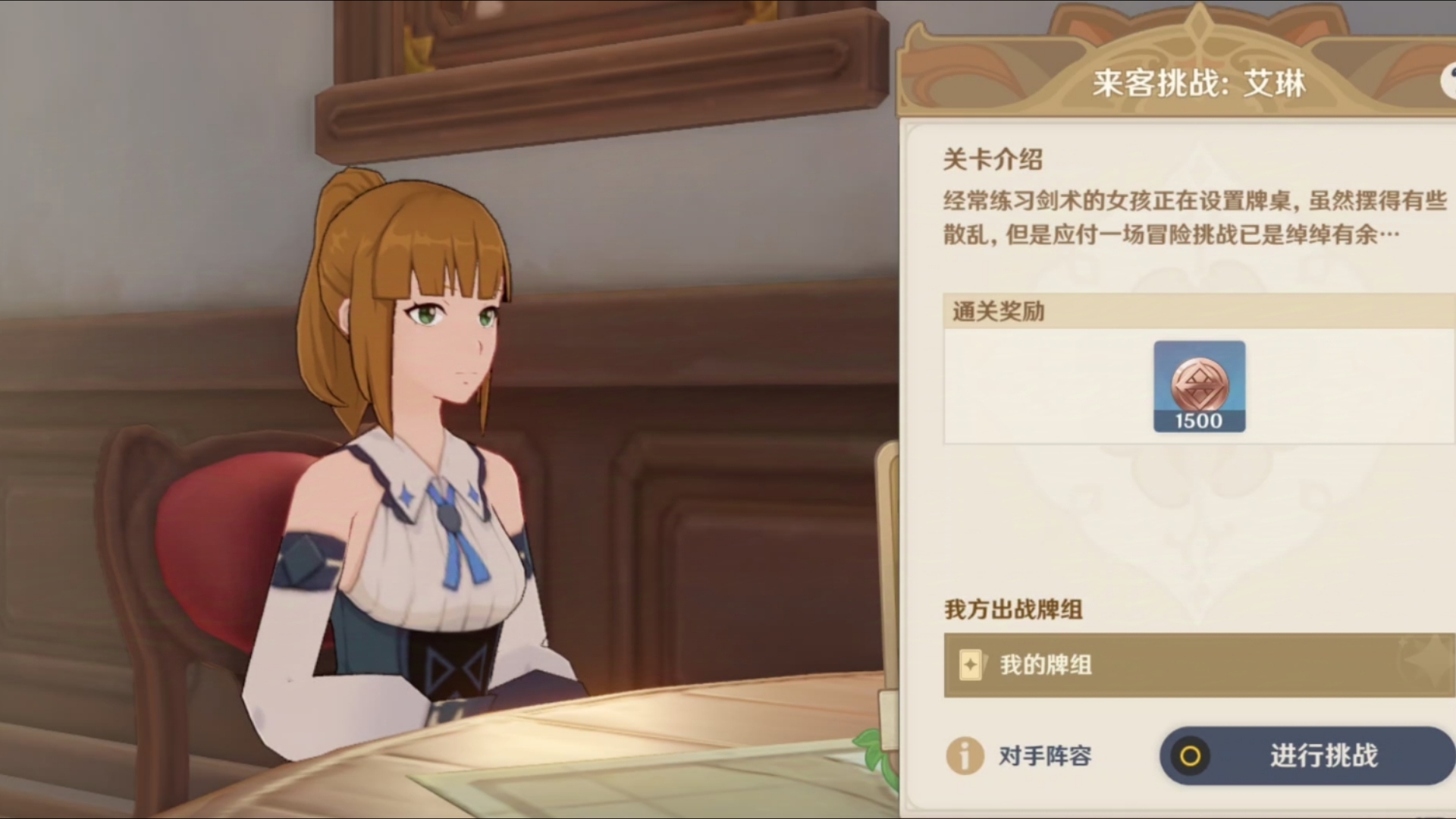 【原神】七圣召唤-来客挑战:艾琳