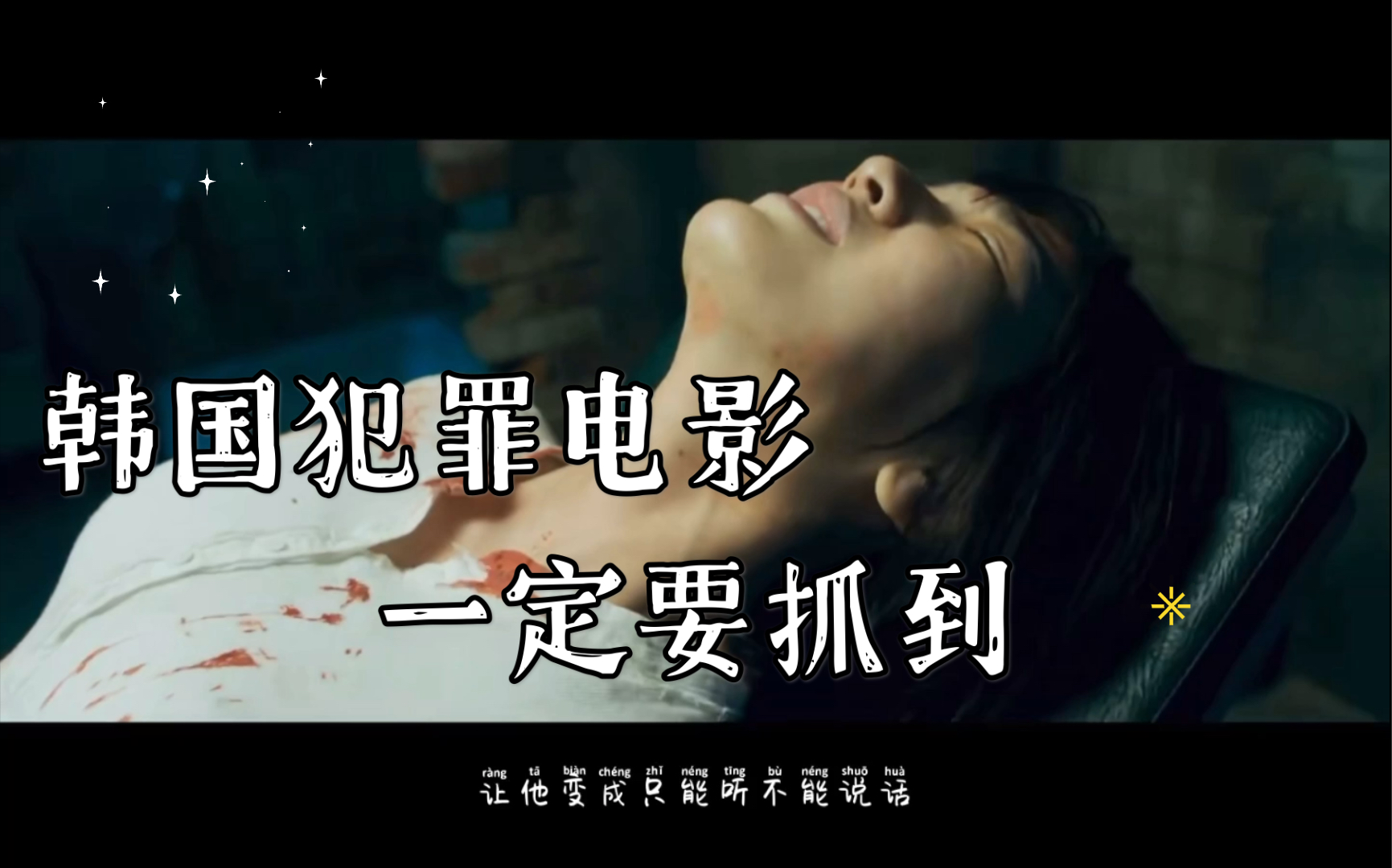 韩国犯罪电影连环杀手专挑少女下手,整瘫痪后做老婆