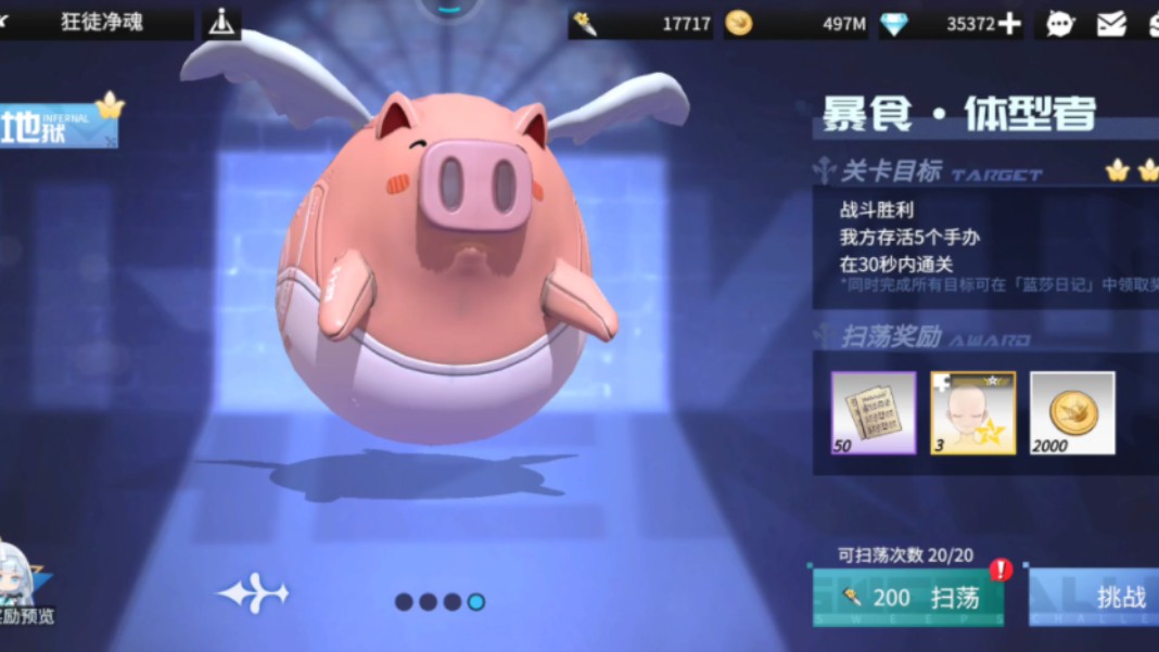 《高能手办团》槛中之花～狂徒净魂:暴食·体型者-全关通关攻略