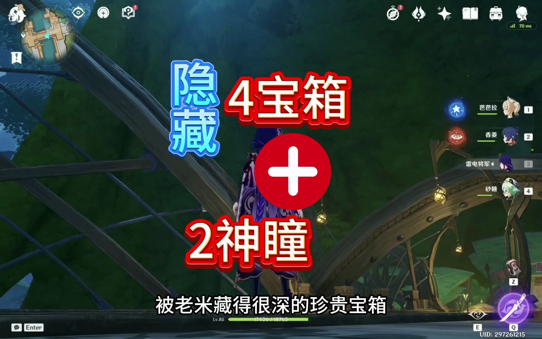 原神:藏的很深的4个宝箱加2神瞳!