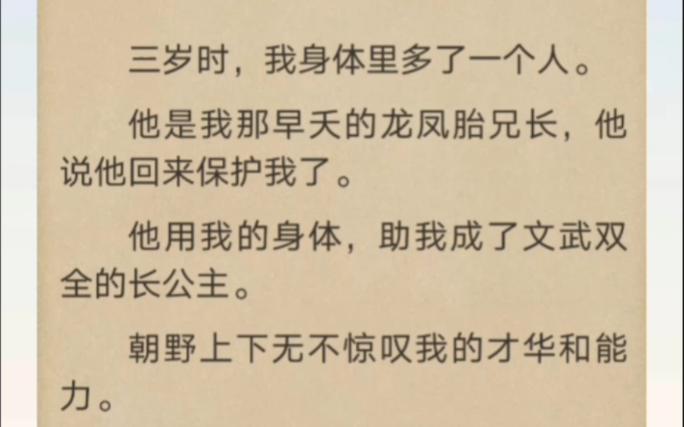 [图]三岁时，我身体里多了一个人。他是我那早夭的龙凤胎兄长，他说他回来保护我了…