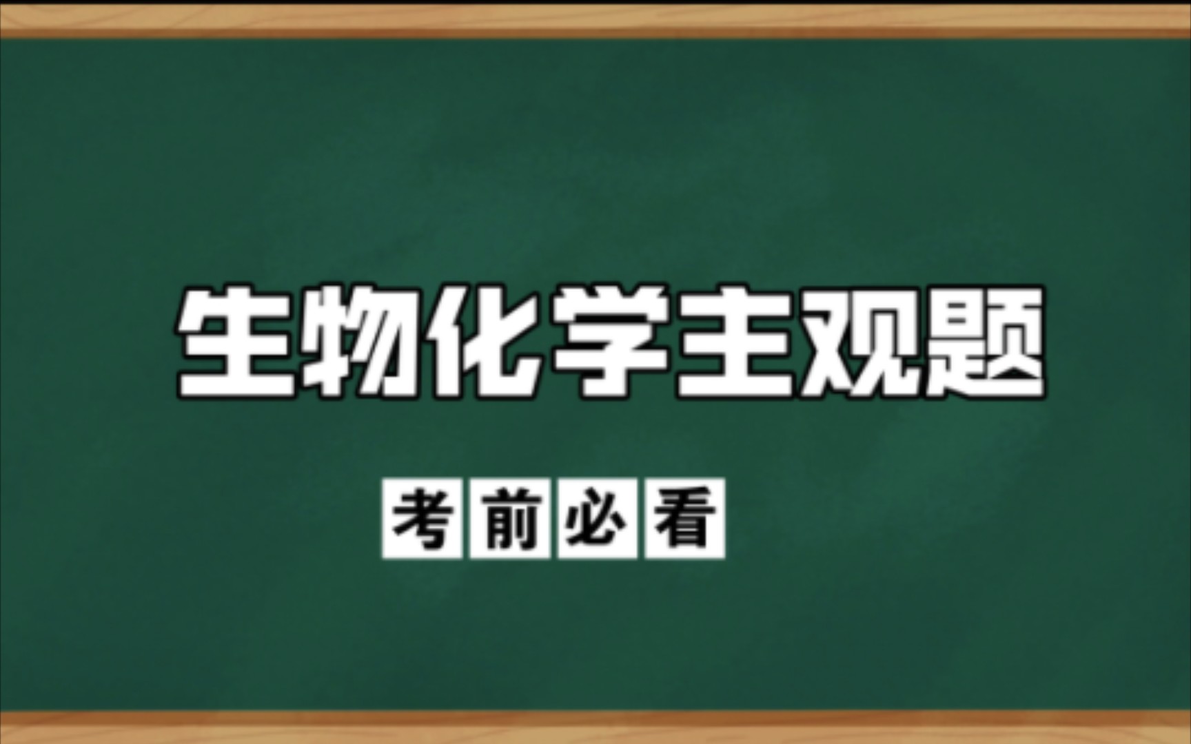 【生物化学】【主观题必看】(十三)比较NADH呼吸链和FADH2呼吸链电子传递的异同点?哔哩哔哩bilibili