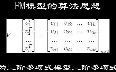 FM模型的算法思想哔哩哔哩bilibili