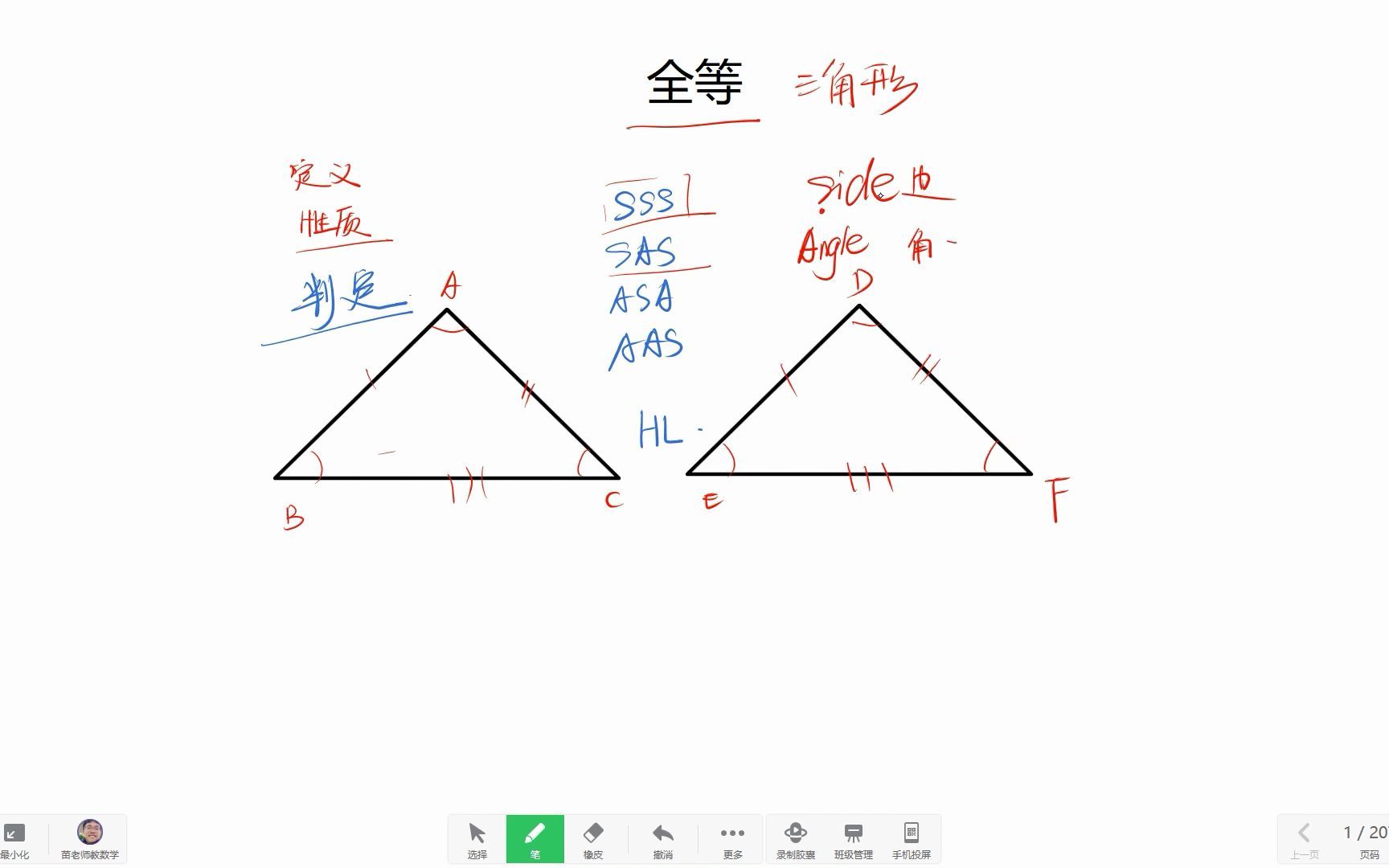 [图]你知道全等三角形有哪些判定条件吗？