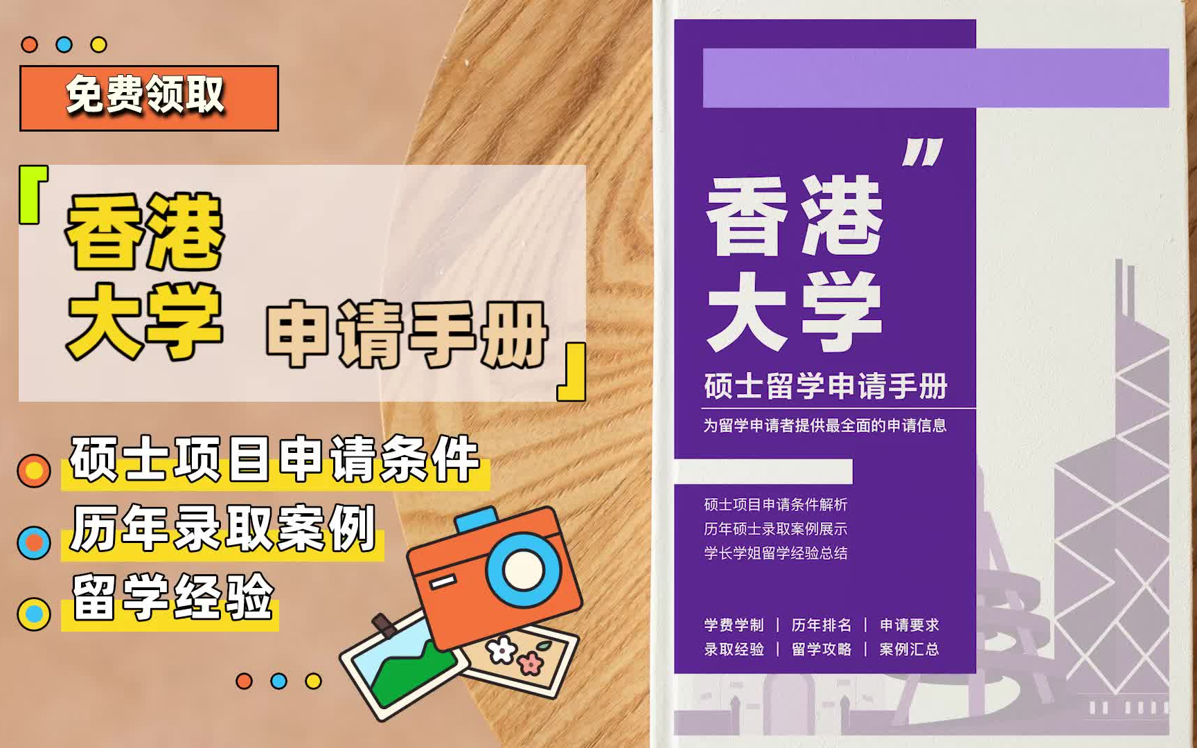 [图]【香港大学】 申请手册 | 这学校贵的不仅仅的学费啊