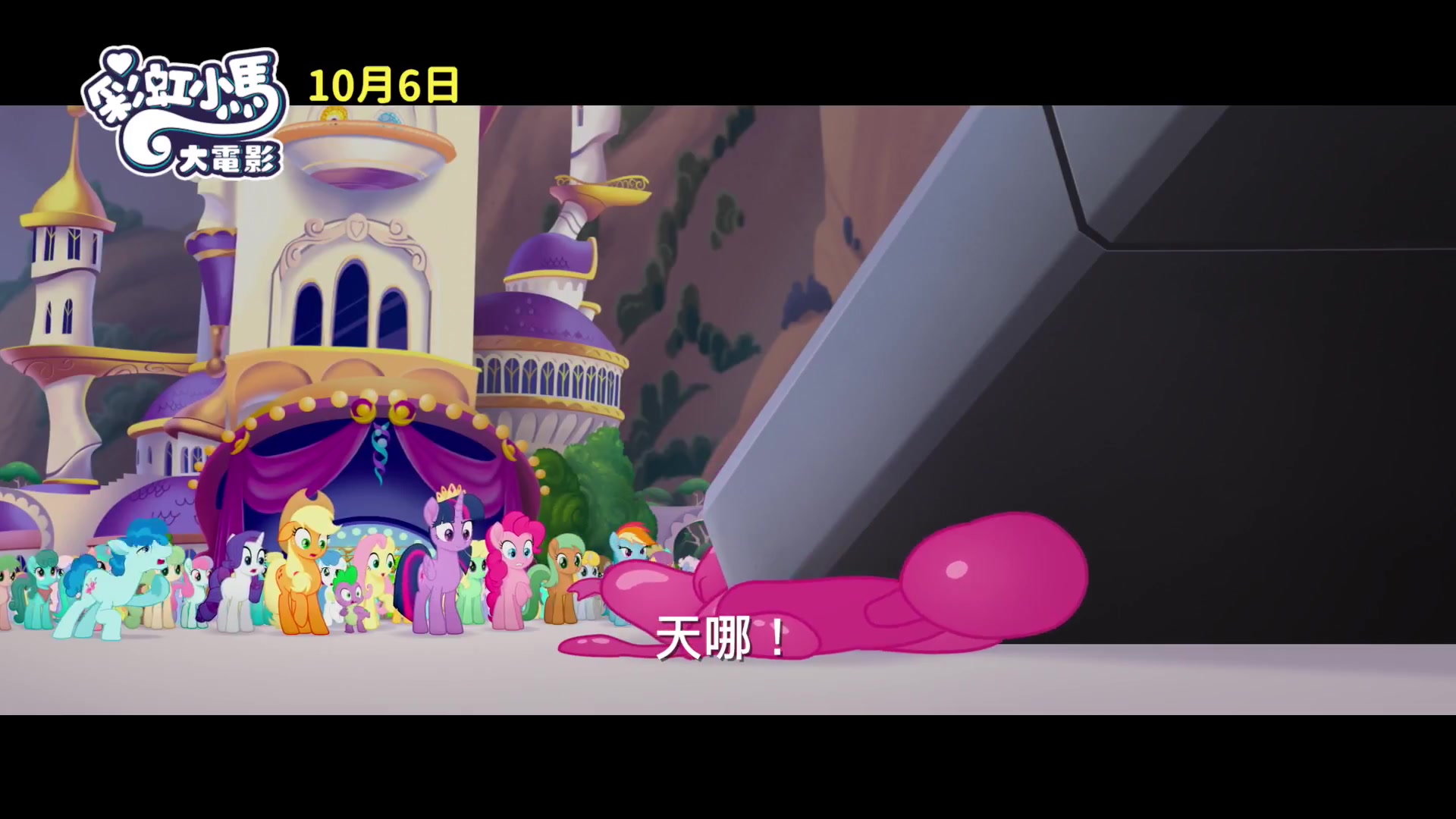 [图]永远要做最好的朋友【彩虹小马大电影】My Little Pony The Movie 精彩预告