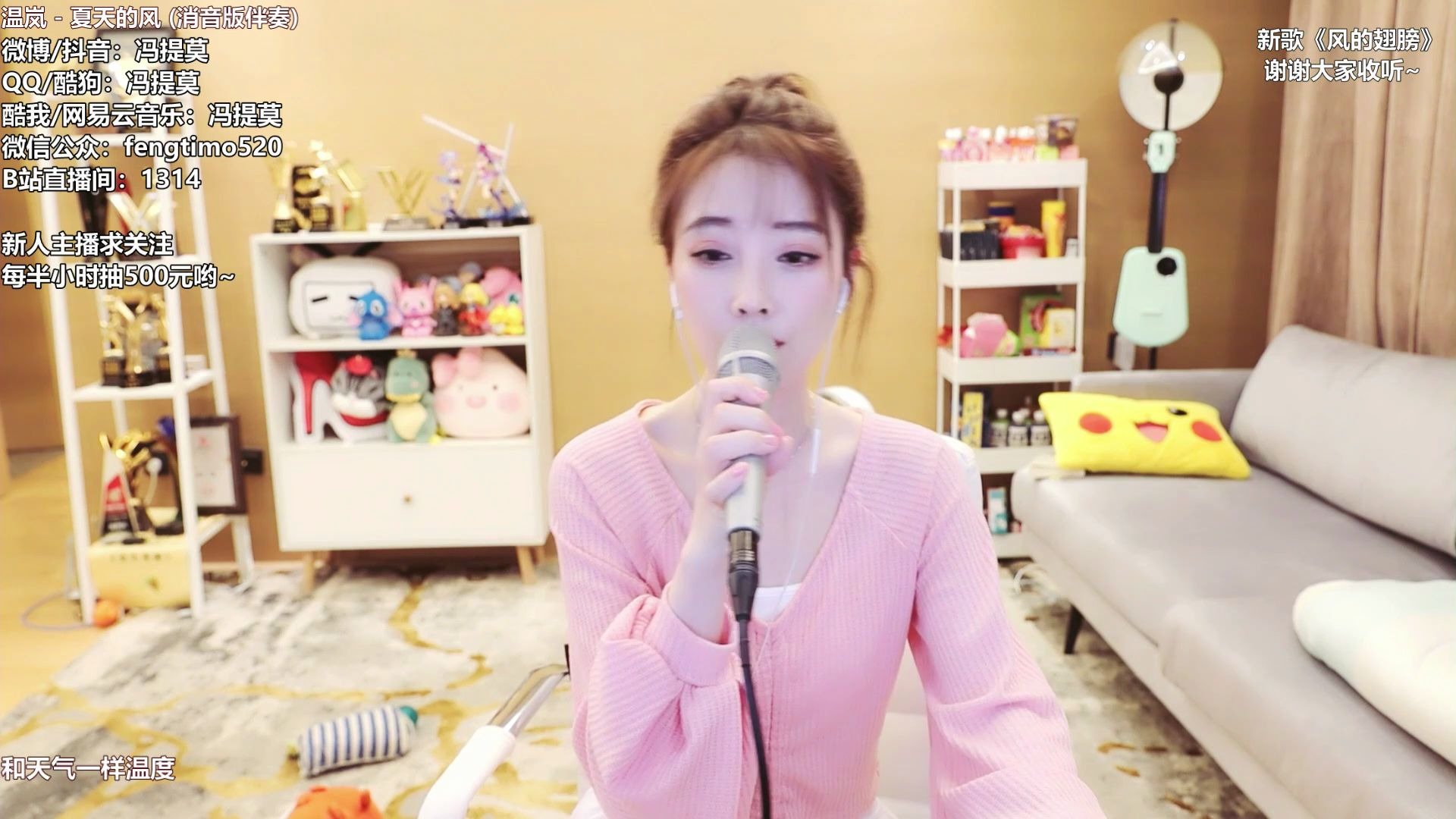 夏天的风 冯提莫