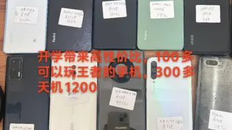 Download Video: 开学了，带来一些好价，特价，100多的oppoK3可以王者 300多的天玑1200，500多的华为旗舰机，900多的麒麟9000