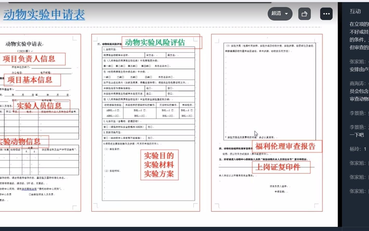 实验动物使用申请表的填写和审核哔哩哔哩bilibili