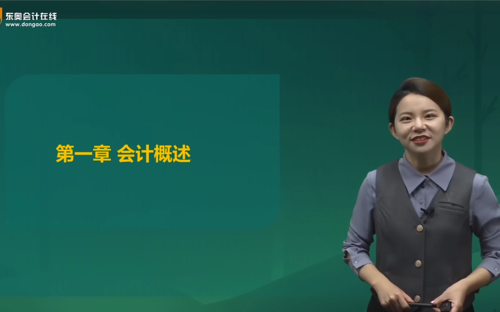 初级会计备考 马小新老师初级会计实务章节概述