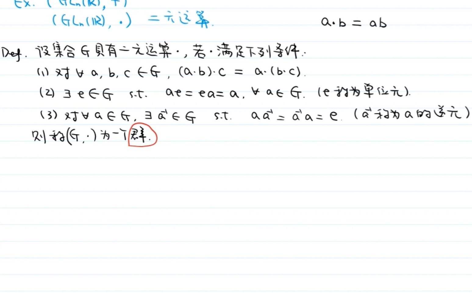 [图]《抽象代数》1. 群的定义及例子