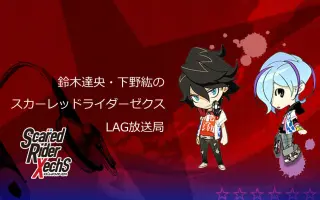 スカーレットライダーゼクス 搜索结果 哔哩哔哩 Bilibili