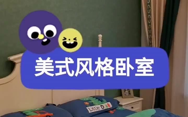 美式风格卧室哔哩哔哩bilibili