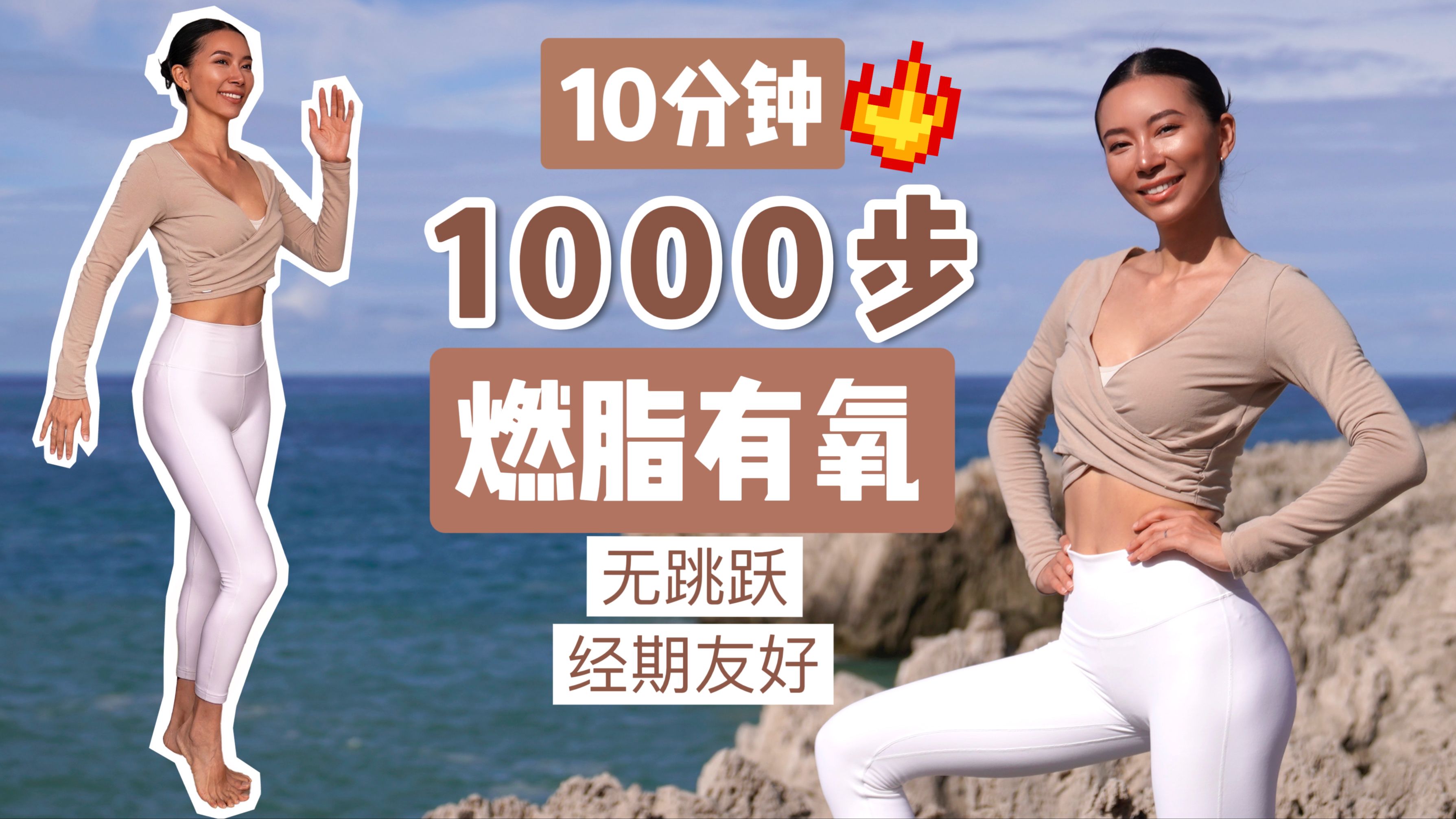 10分钟踏步燃脂有氧1000步|无跳跃,经期友好,简单易跟【周六野zoey】