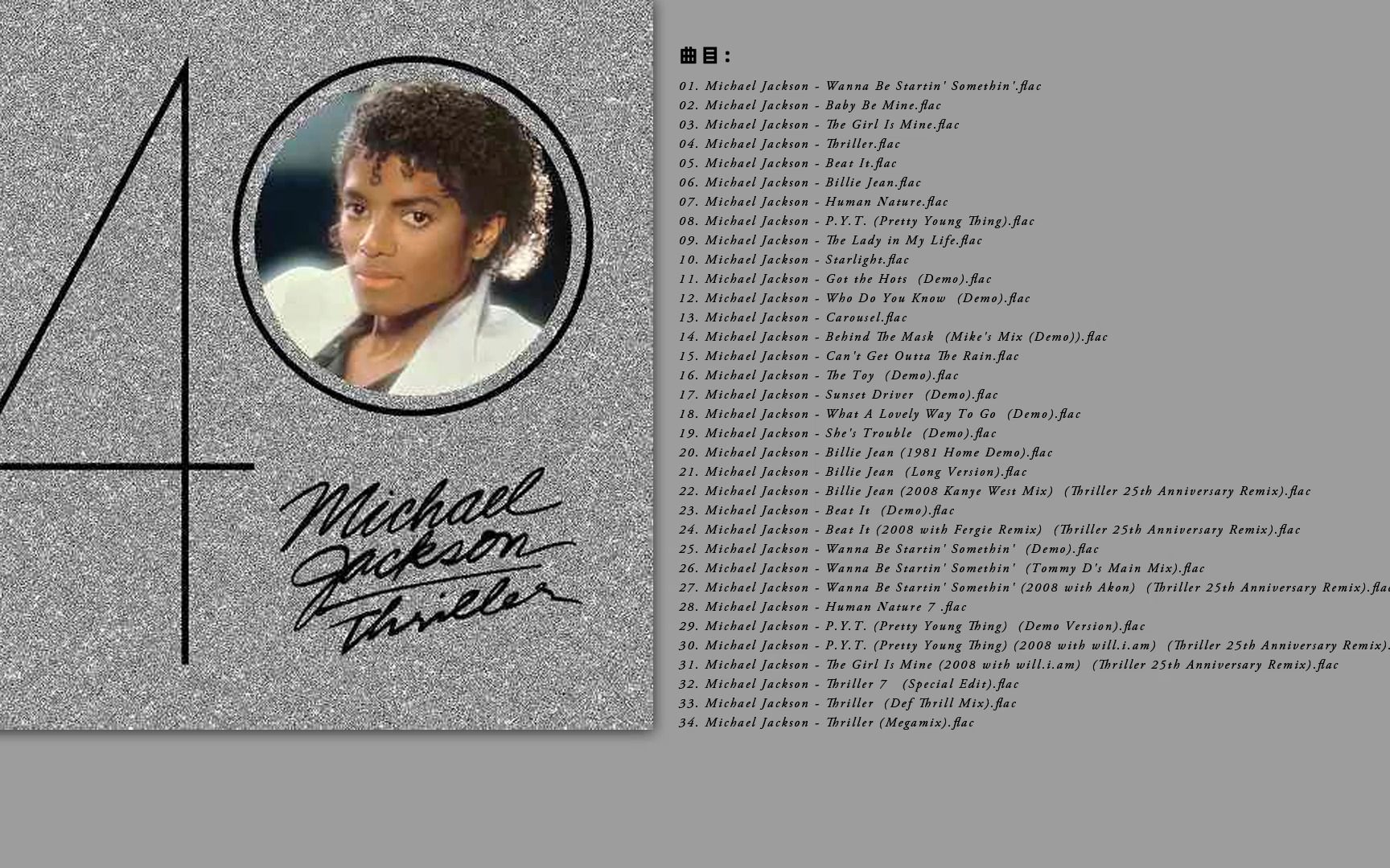 [图]世界流行之王 Michael Jackson -《Thriller 40》[24-44.1-FLAC/分轨]