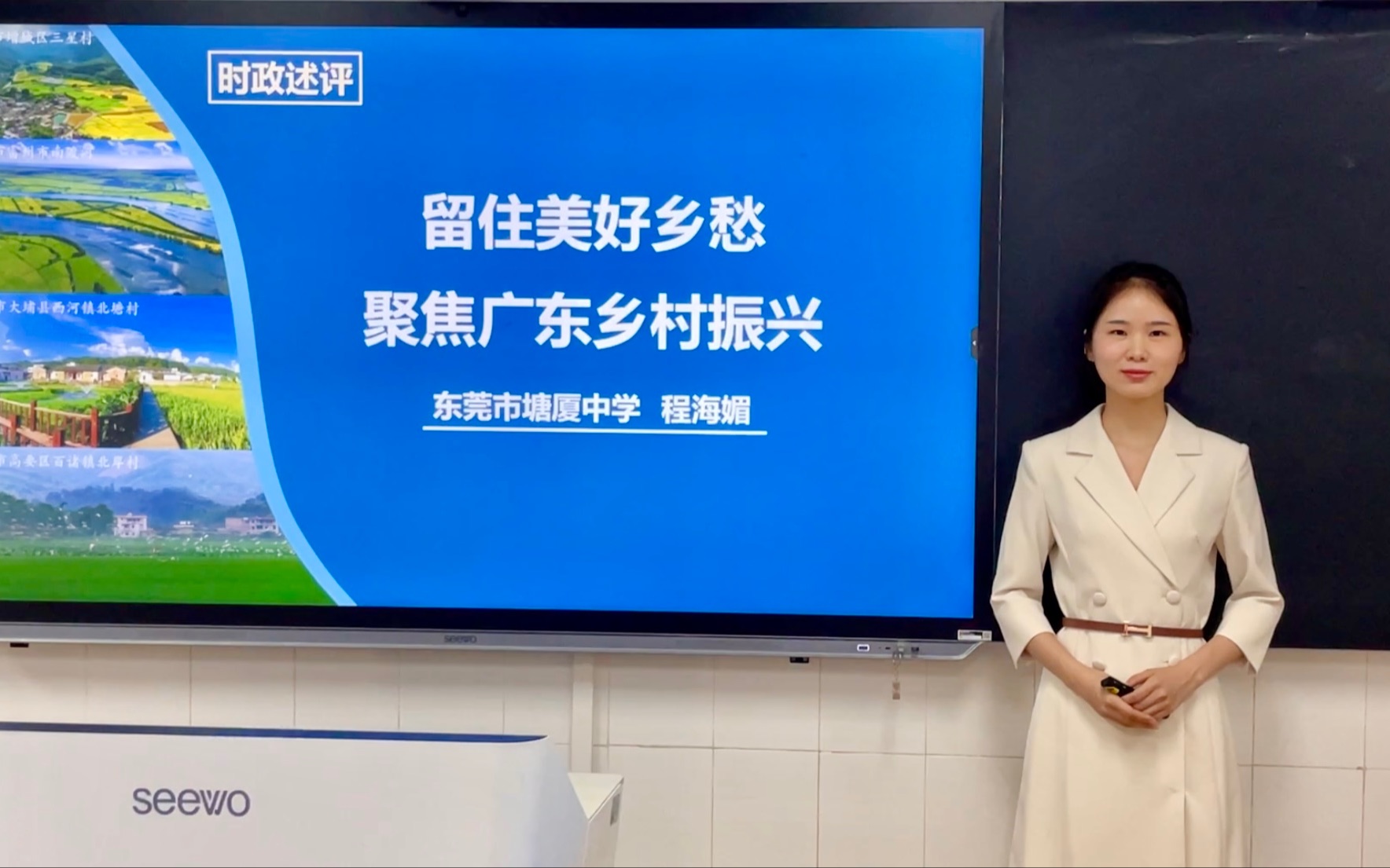 东莞市2023年度思政一体化展示交流活动  时政述评《留住美好乡愁 聚焦广东乡村振兴》 东莞市塘厦中学 程海媚哔哩哔哩bilibili