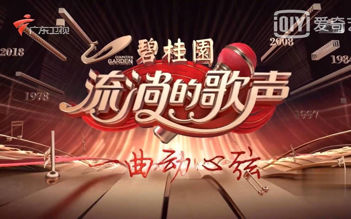 流淌的歌声(第一季)哔哩哔哩bilibili